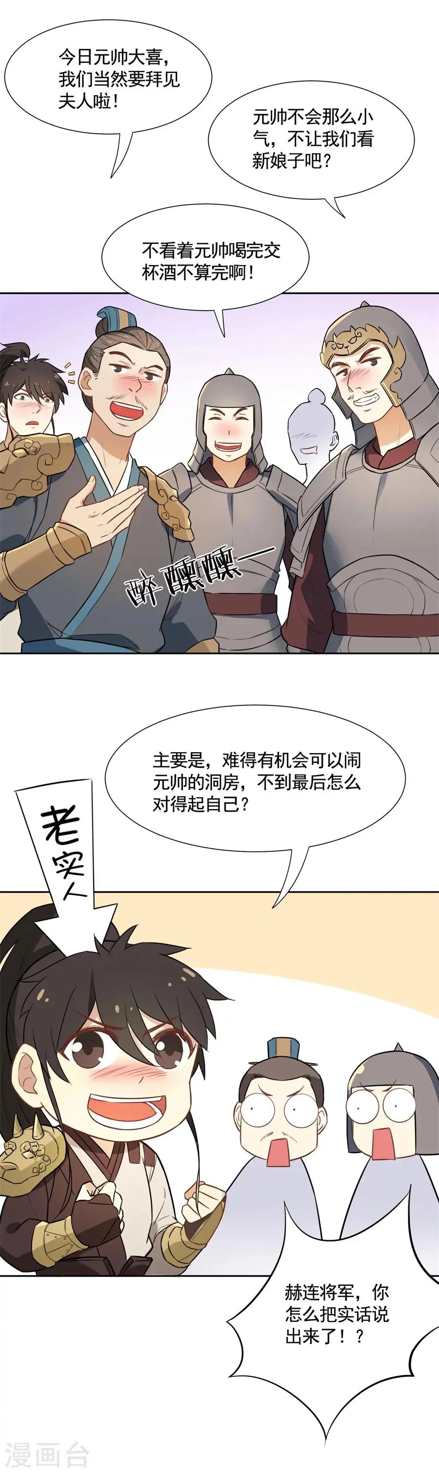 第66话 被吻了~ 第2页