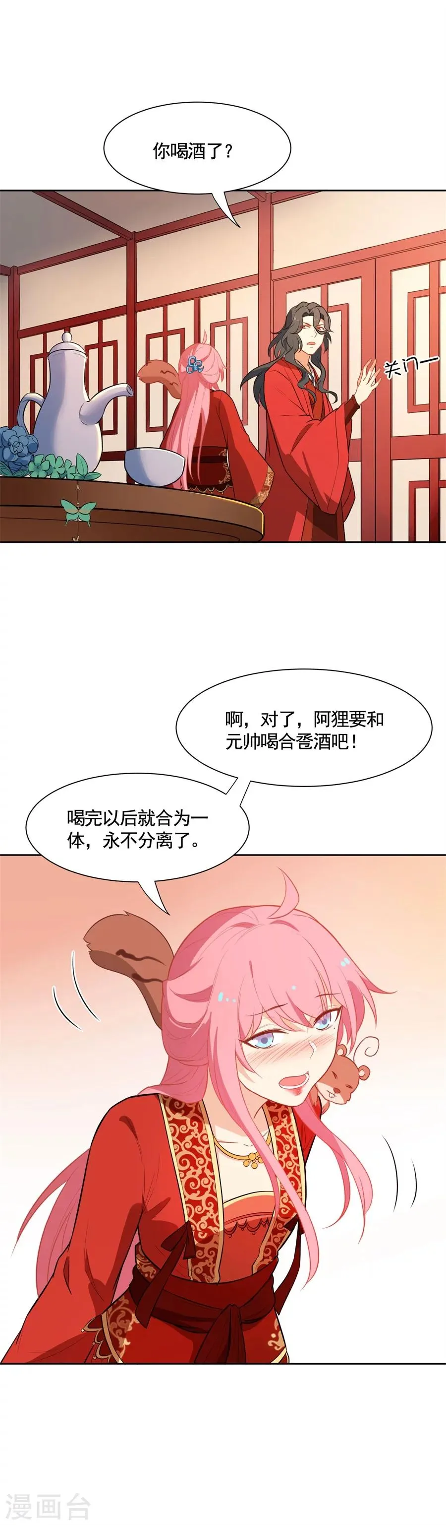 第66话 被吻了~ 第8页