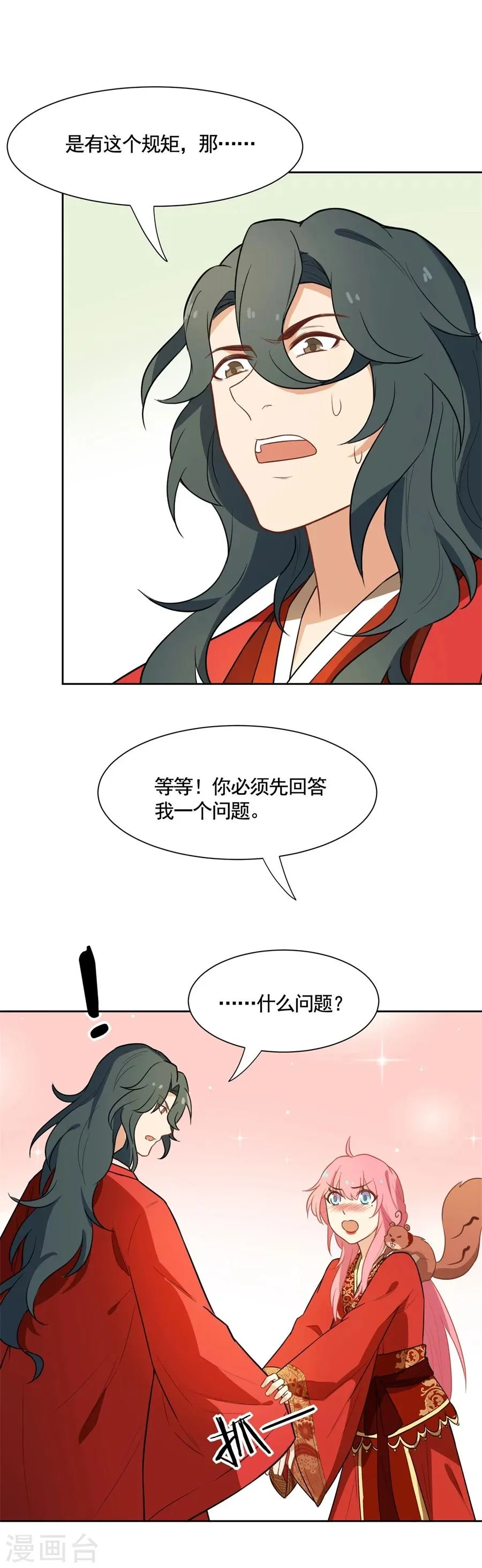 第66话 被吻了~ 第9页