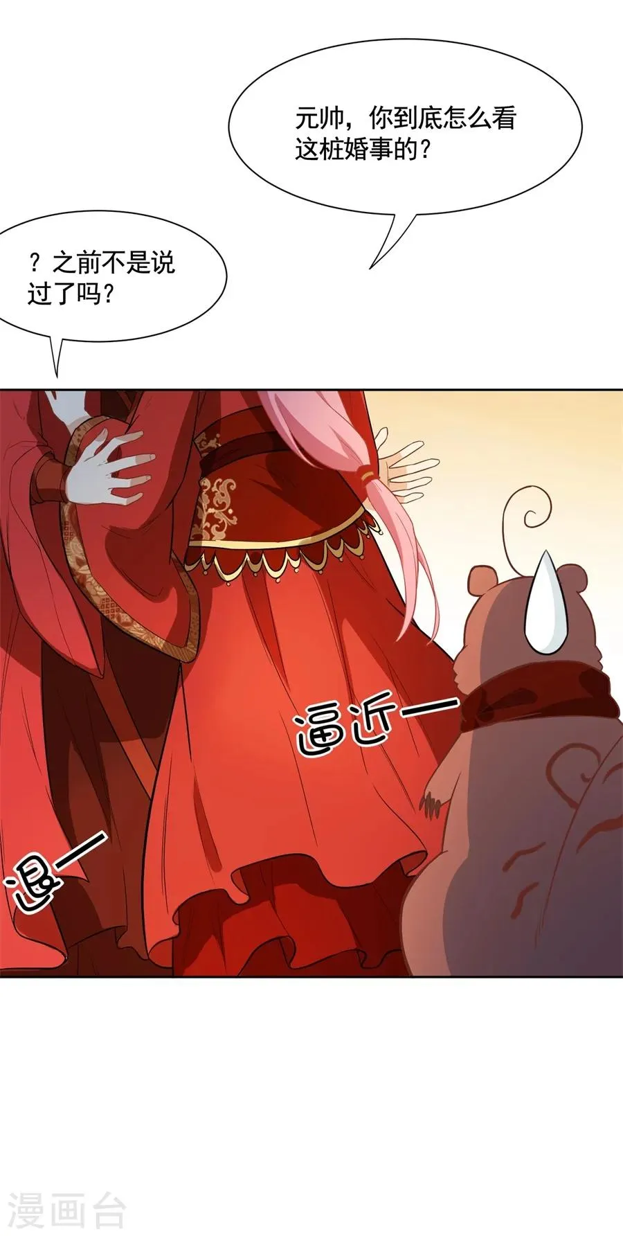 第66话 被吻了~ 第10页
