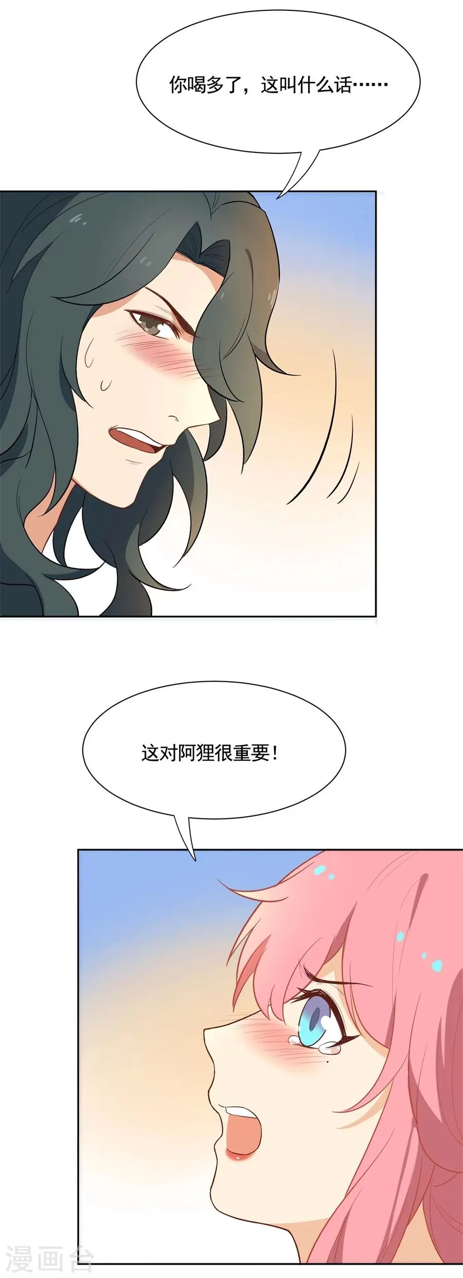 第66话 被吻了~ 第13页