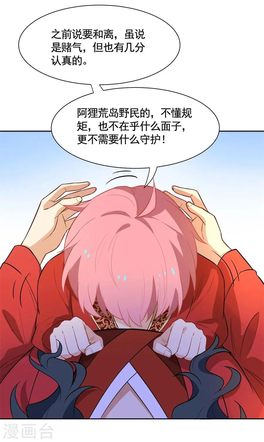 第66话 被吻了~ 第14页