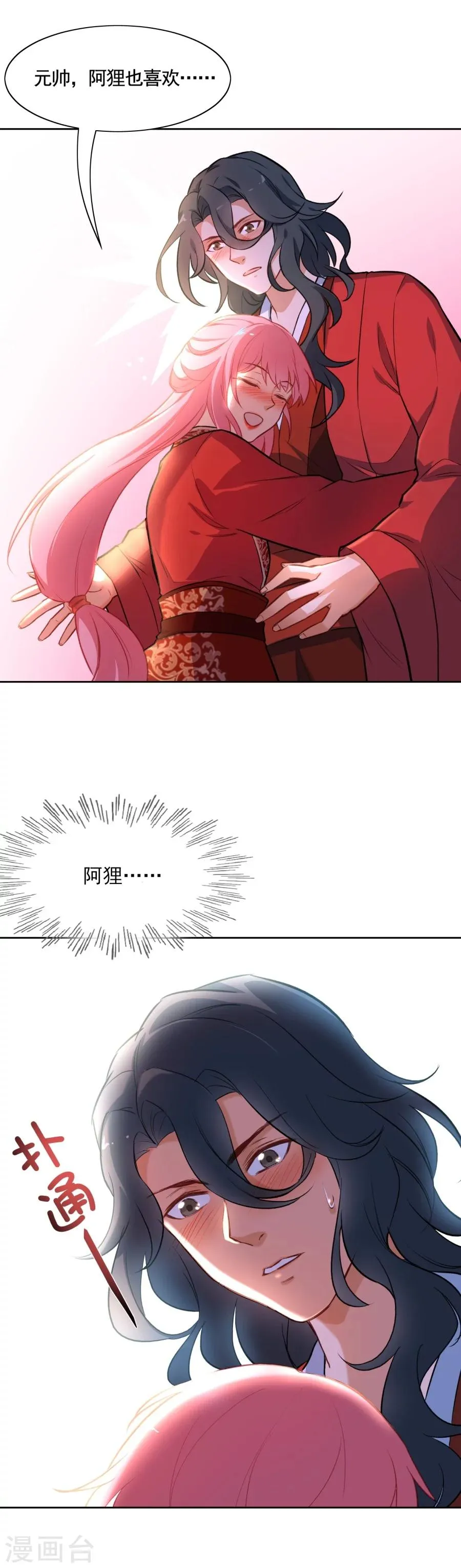 第67话 洞房花烛夜 第4页
