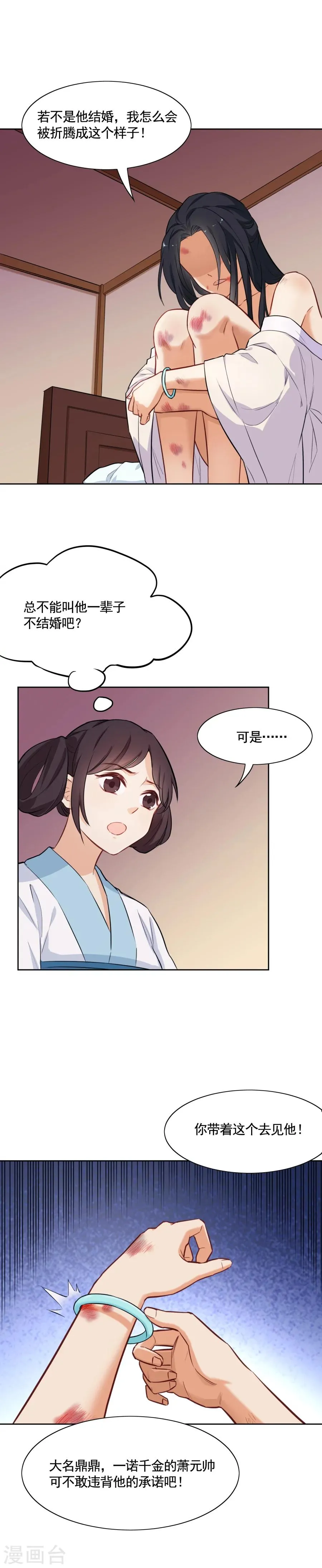 第67话 洞房花烛夜 第15页