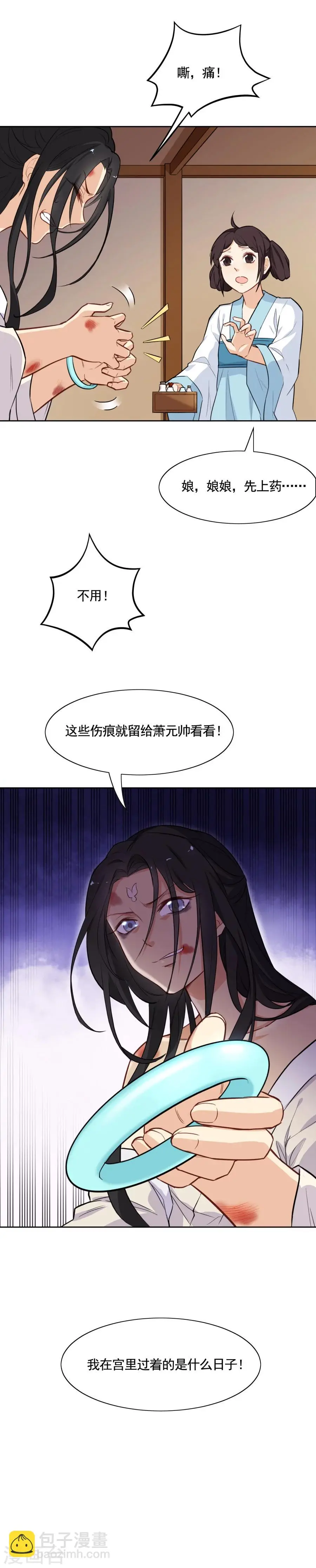 第67话 洞房花烛夜 第16页