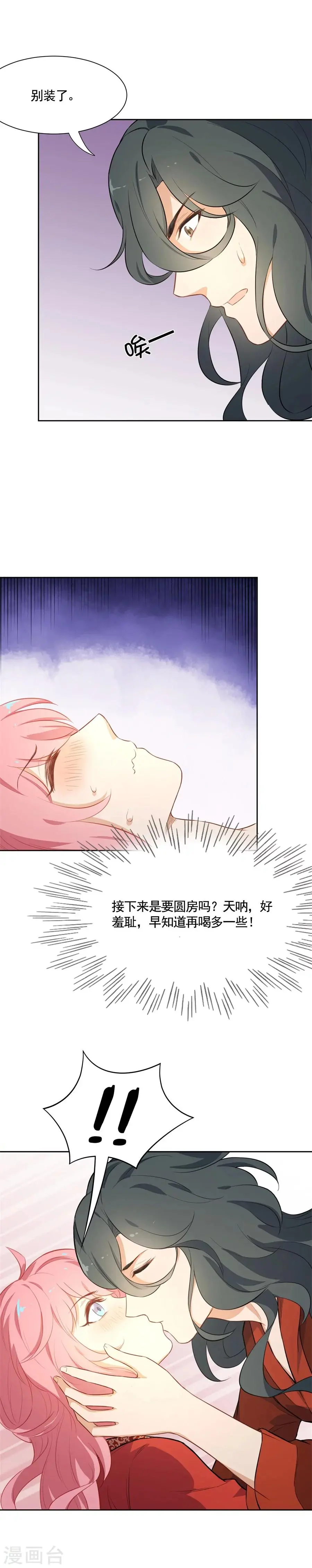 第68话 洞房花烛夜·真 第4页