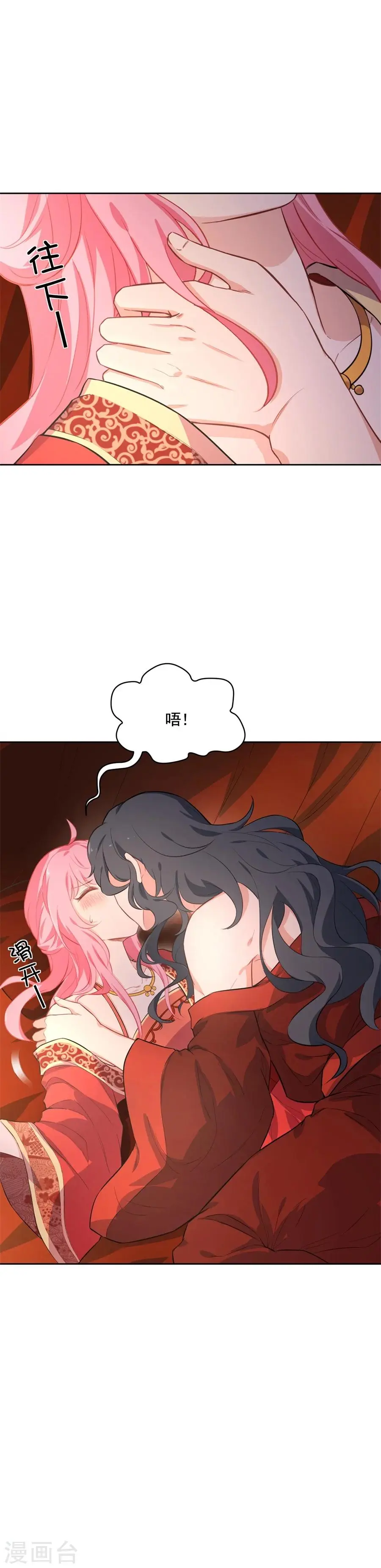 第68话 洞房花烛夜·真 第5页