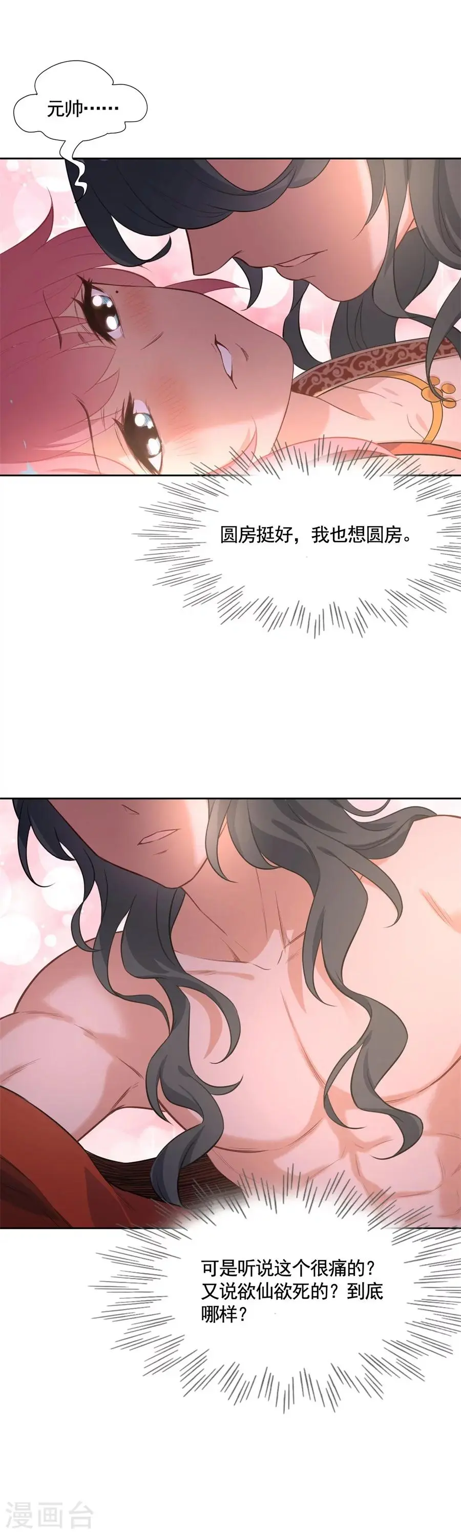 第68话 洞房花烛夜·真 第6页