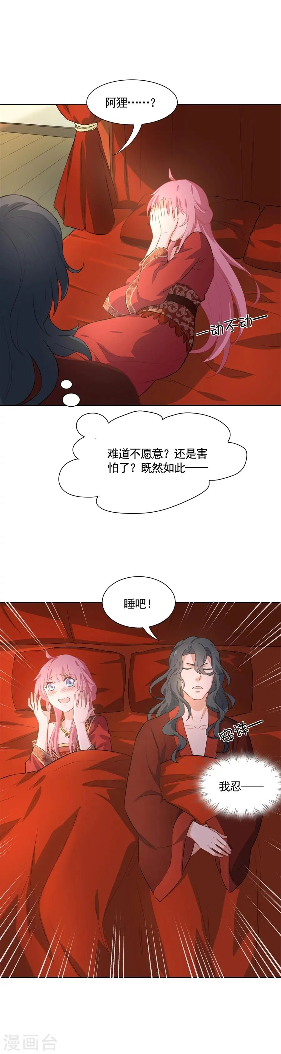第68话 洞房花烛夜·真 第8页