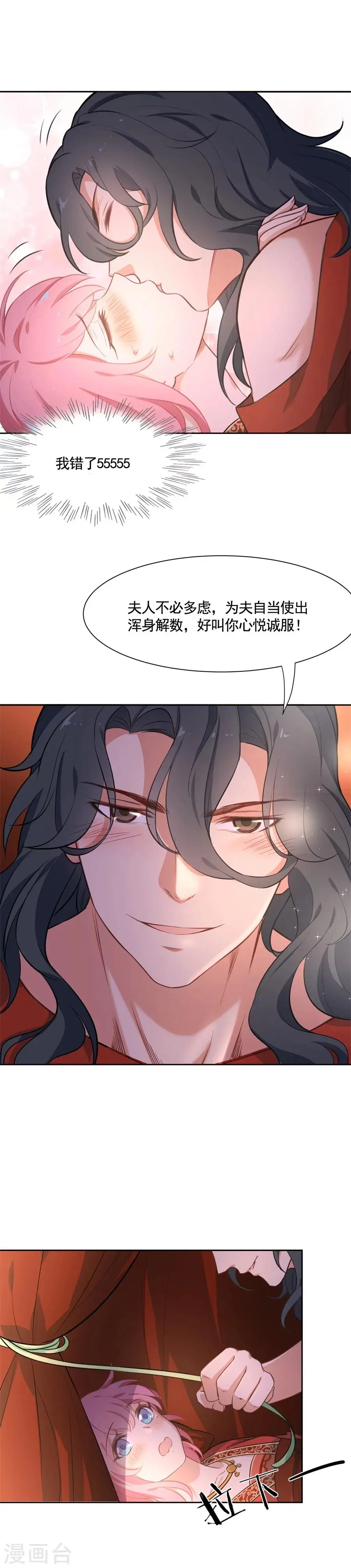 第68话 洞房花烛夜·真 第12页