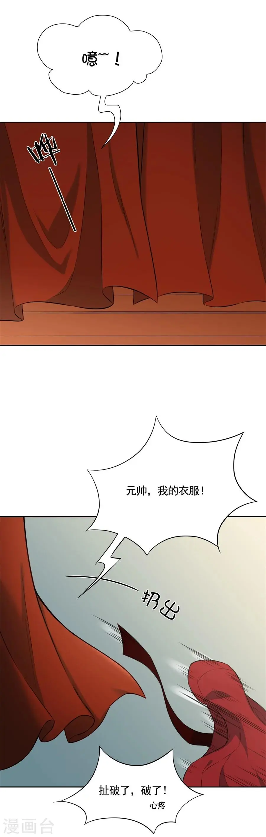 第68话 洞房花烛夜·真 第13页