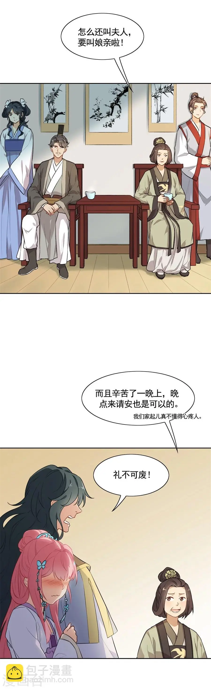 第69话 一诺千金 第4页