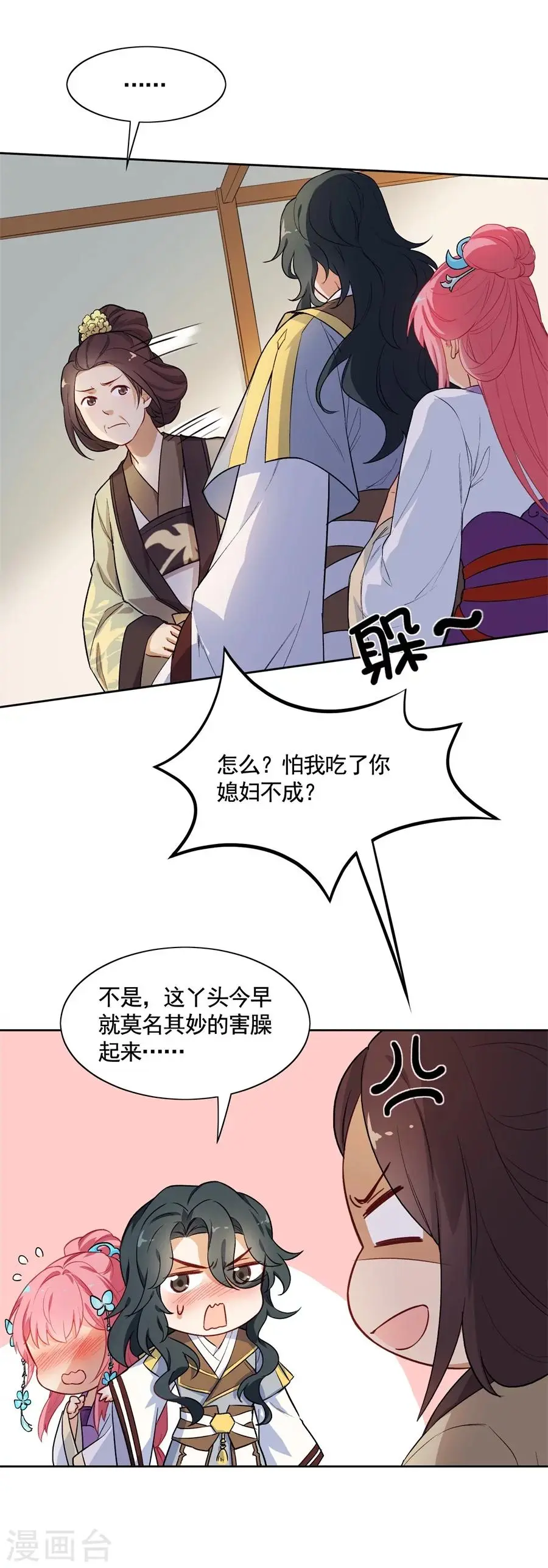 第69话 一诺千金 第6页