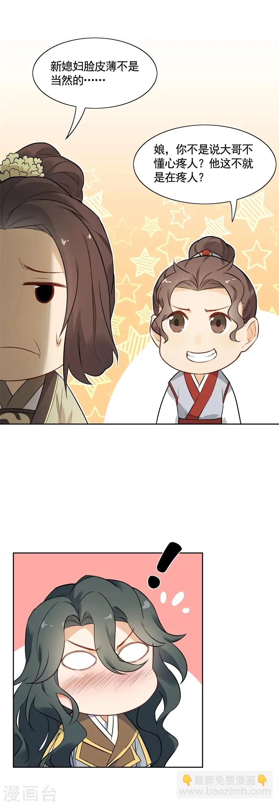 第69话 一诺千金 第7页