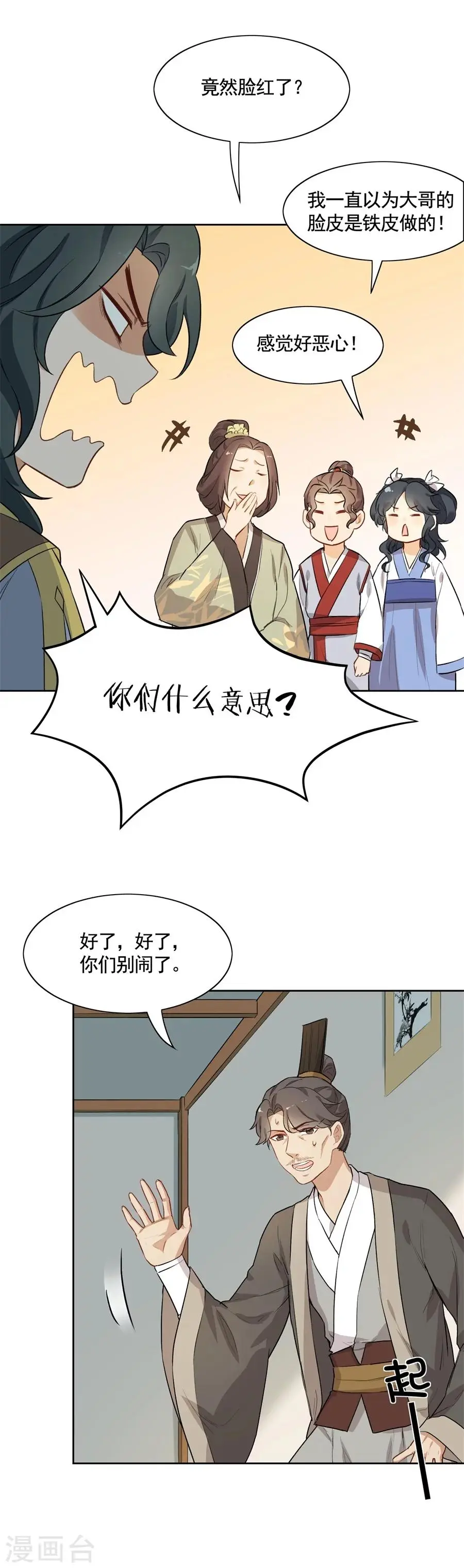 第69话 一诺千金 第8页