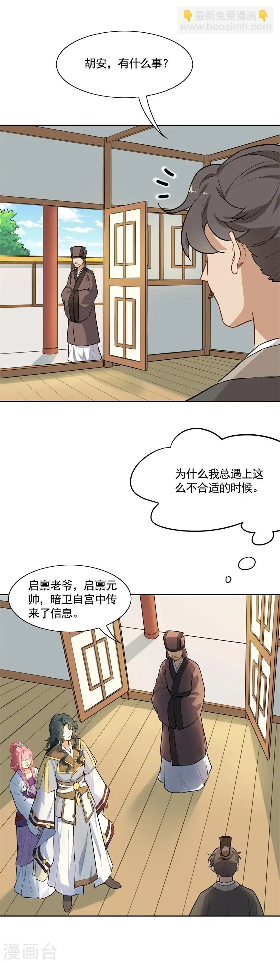 第69话 一诺千金 第9页