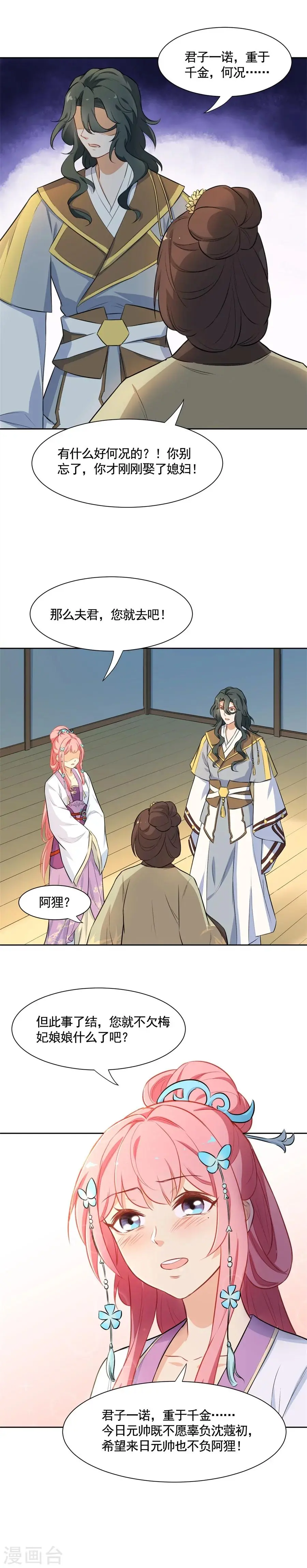 第69话 一诺千金 第13页