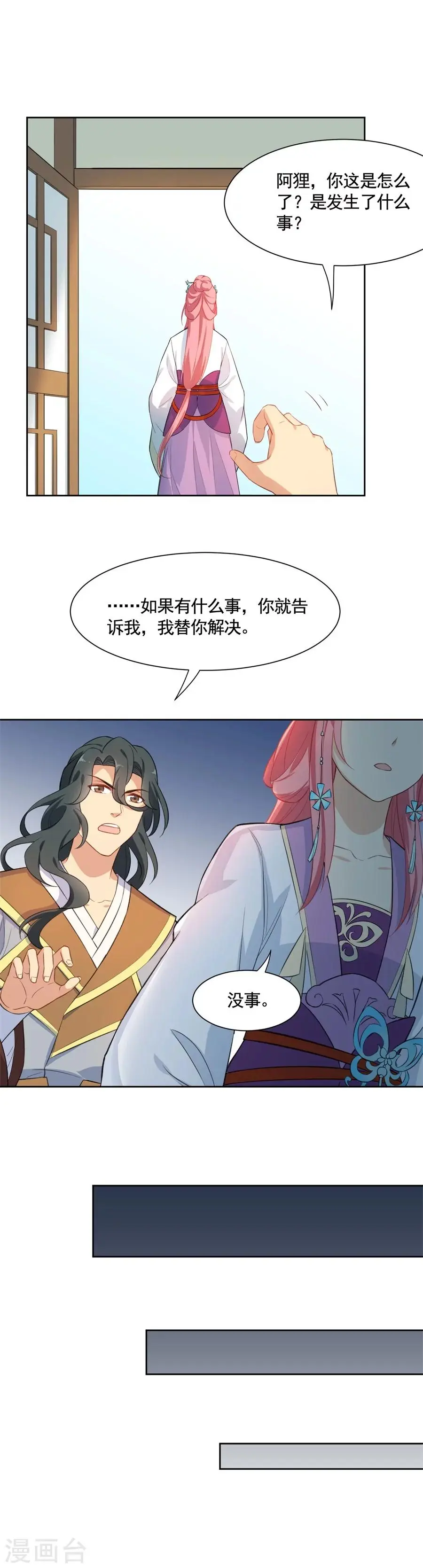 第73话 元帅求教，如何讨阿狸欢心 第6页