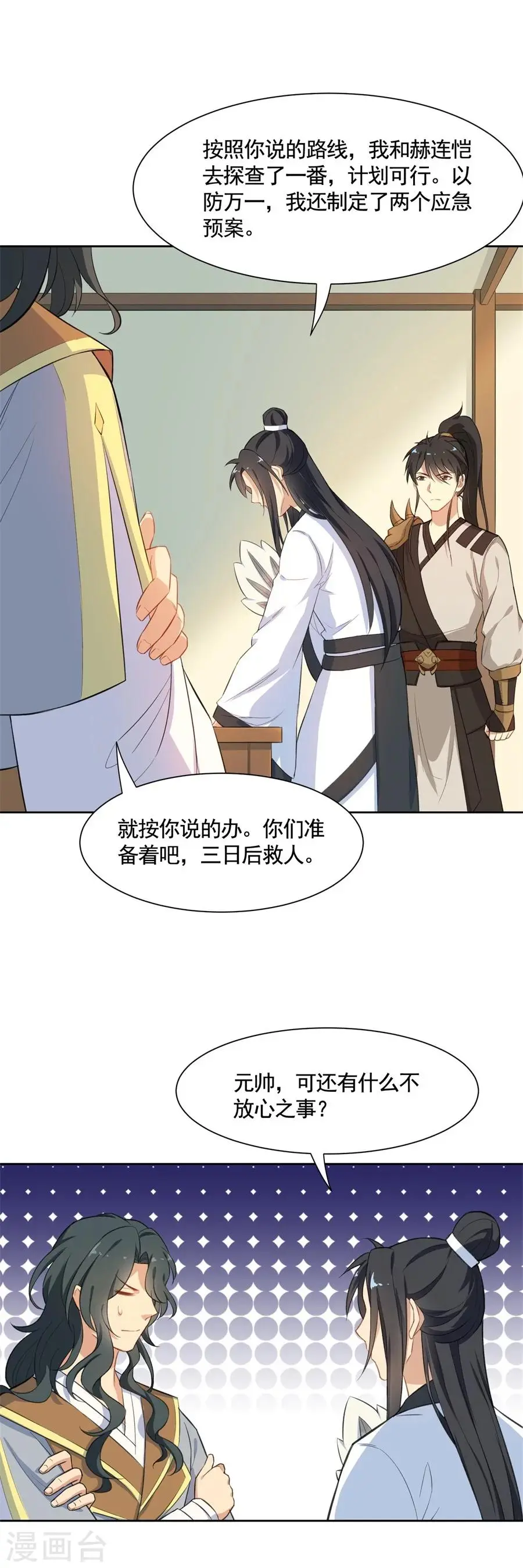 第73话 元帅求教，如何讨阿狸欢心 第7页