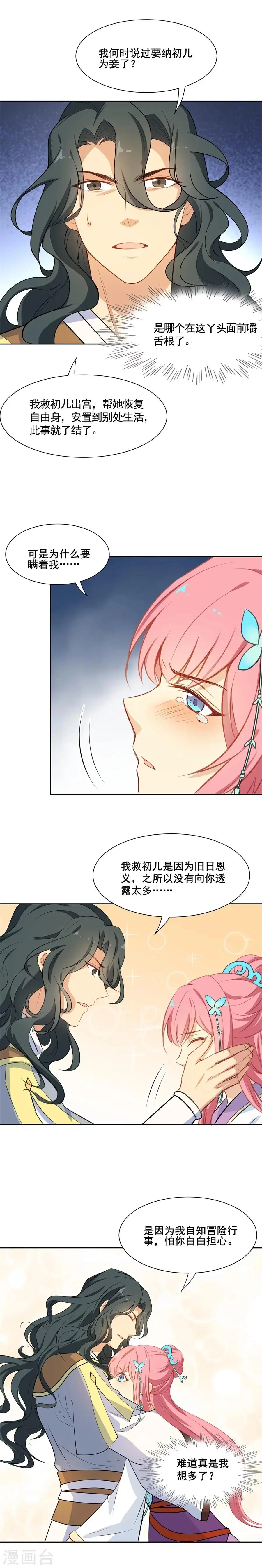 第73话 元帅求教，如何讨阿狸欢心 第11页
