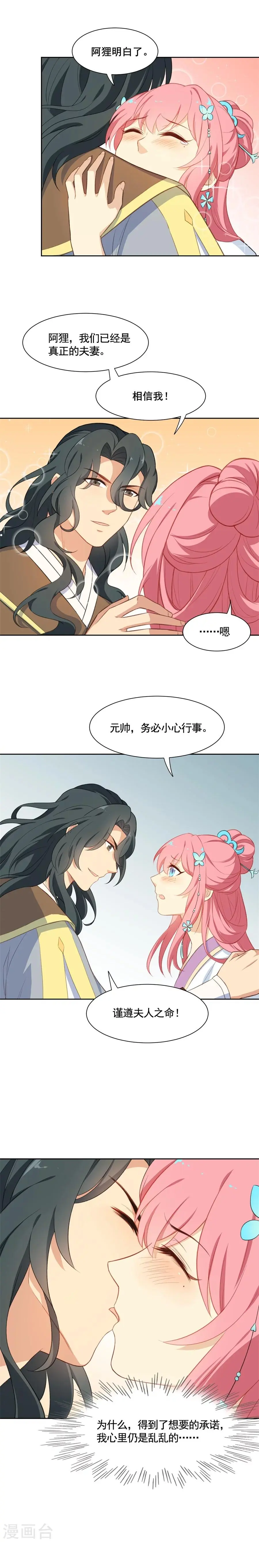 第73话 元帅求教，如何讨阿狸欢心 第12页