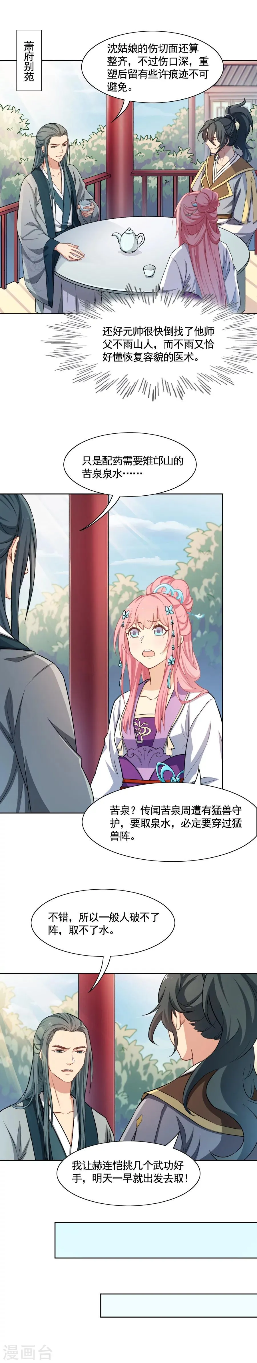 第76话 阿狸显神通啦~~ 第3页