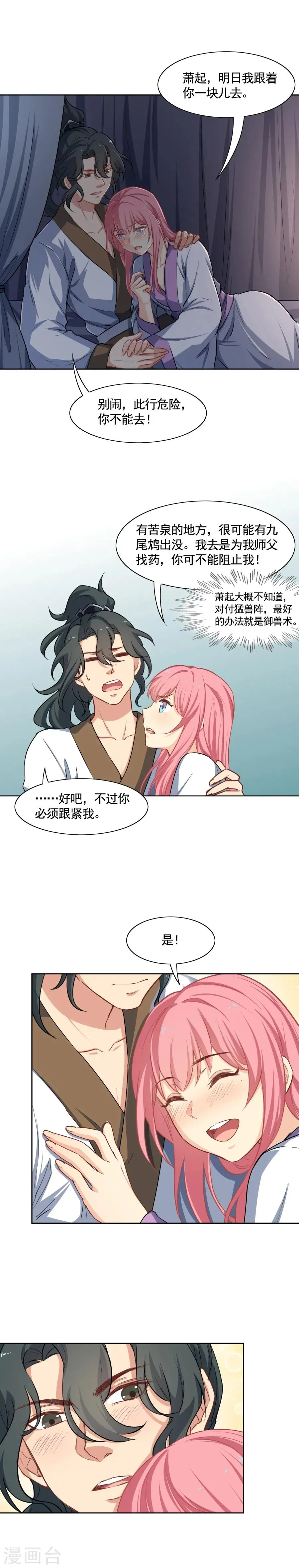 第76话 阿狸显神通啦~~ 第4页
