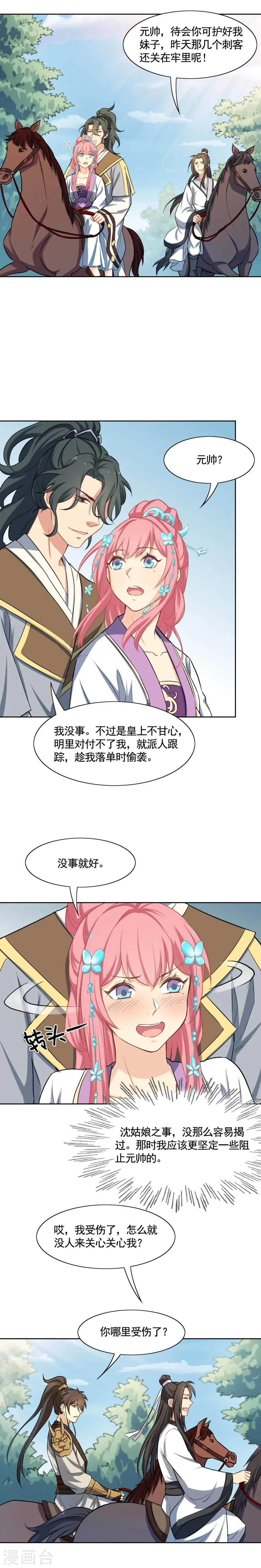 第76话 阿狸显神通啦~~ 第6页