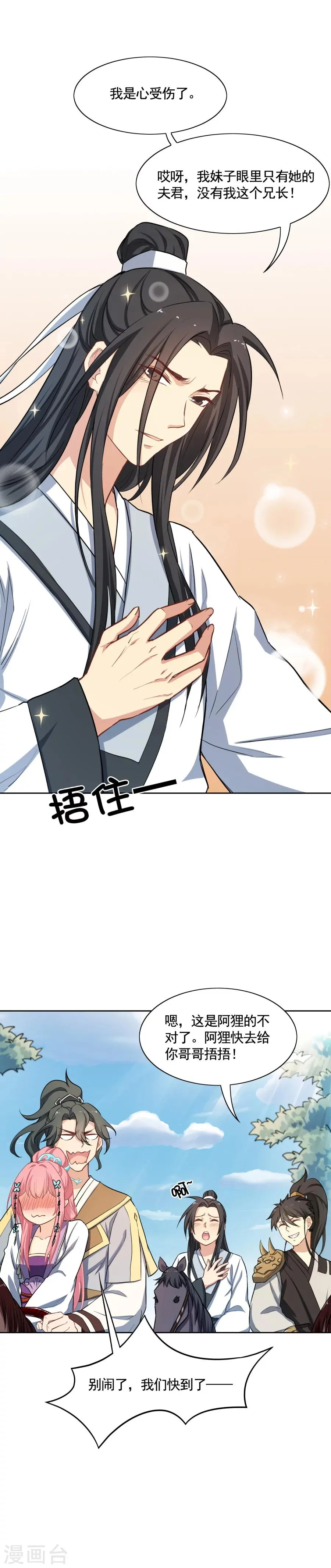 第76话 阿狸显神通啦~~ 第7页
