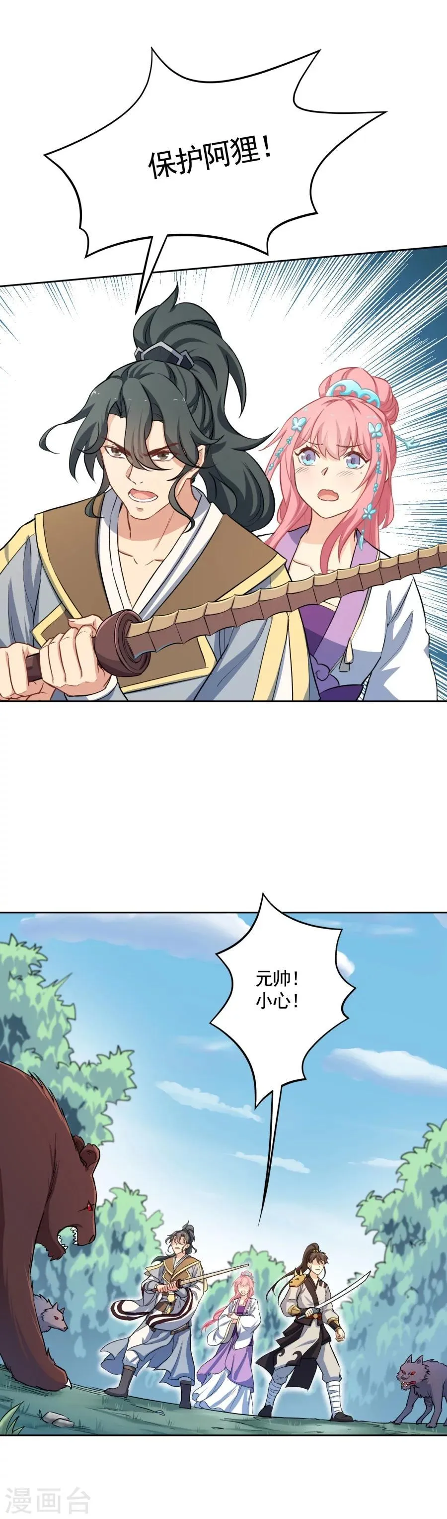 第76话 阿狸显神通啦~~ 第10页
