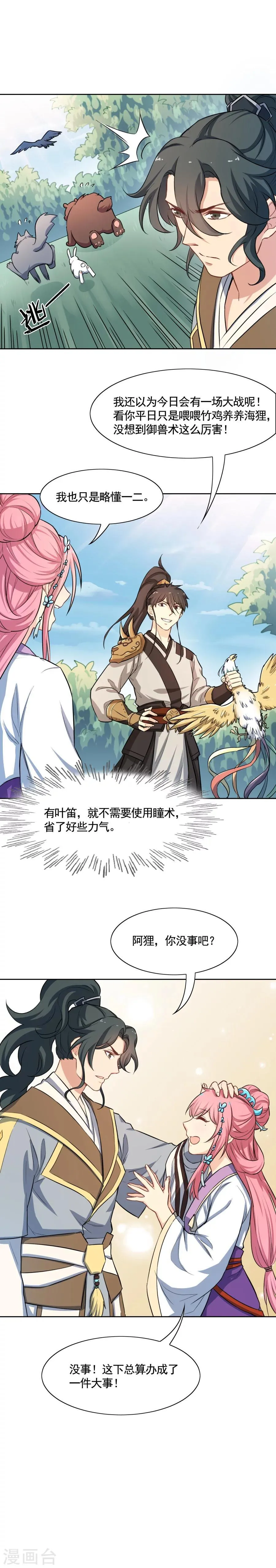 第76话 阿狸显神通啦~~ 第12页