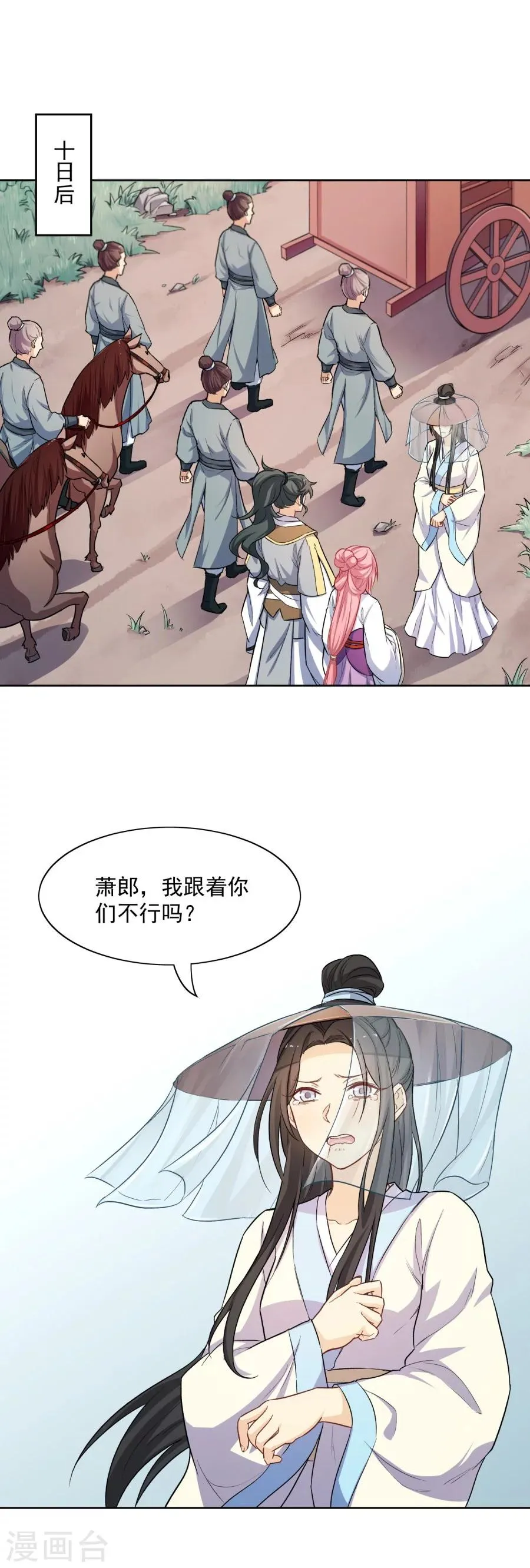 最终话 君子一言，驷马难追 第3页