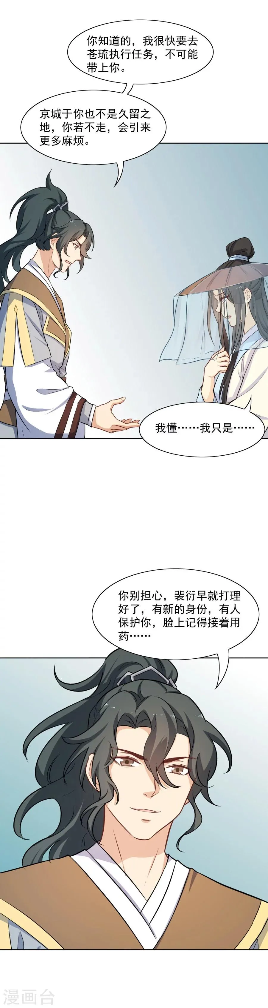 最终话 君子一言，驷马难追 第4页
