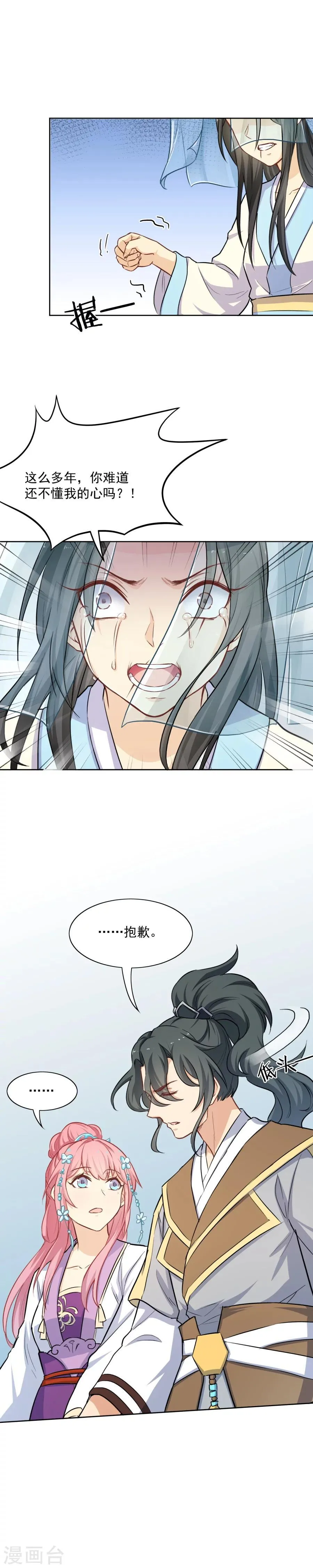 最终话 君子一言，驷马难追 第6页