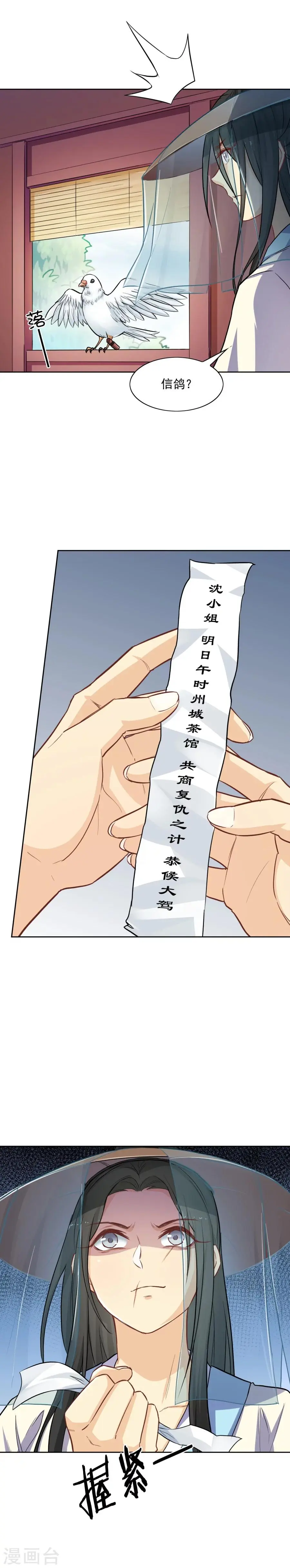 最终话 君子一言，驷马难追 第9页
