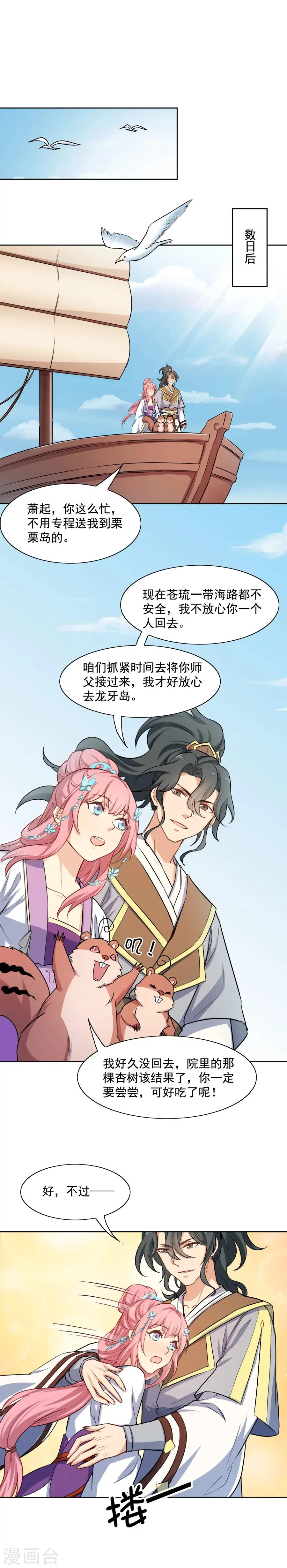 最终话 君子一言，驷马难追 第10页
