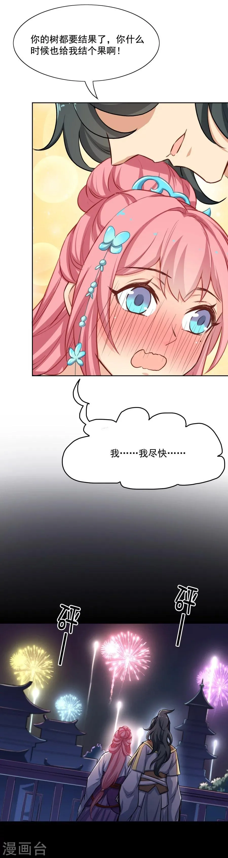 最终话 君子一言，驷马难追 第11页