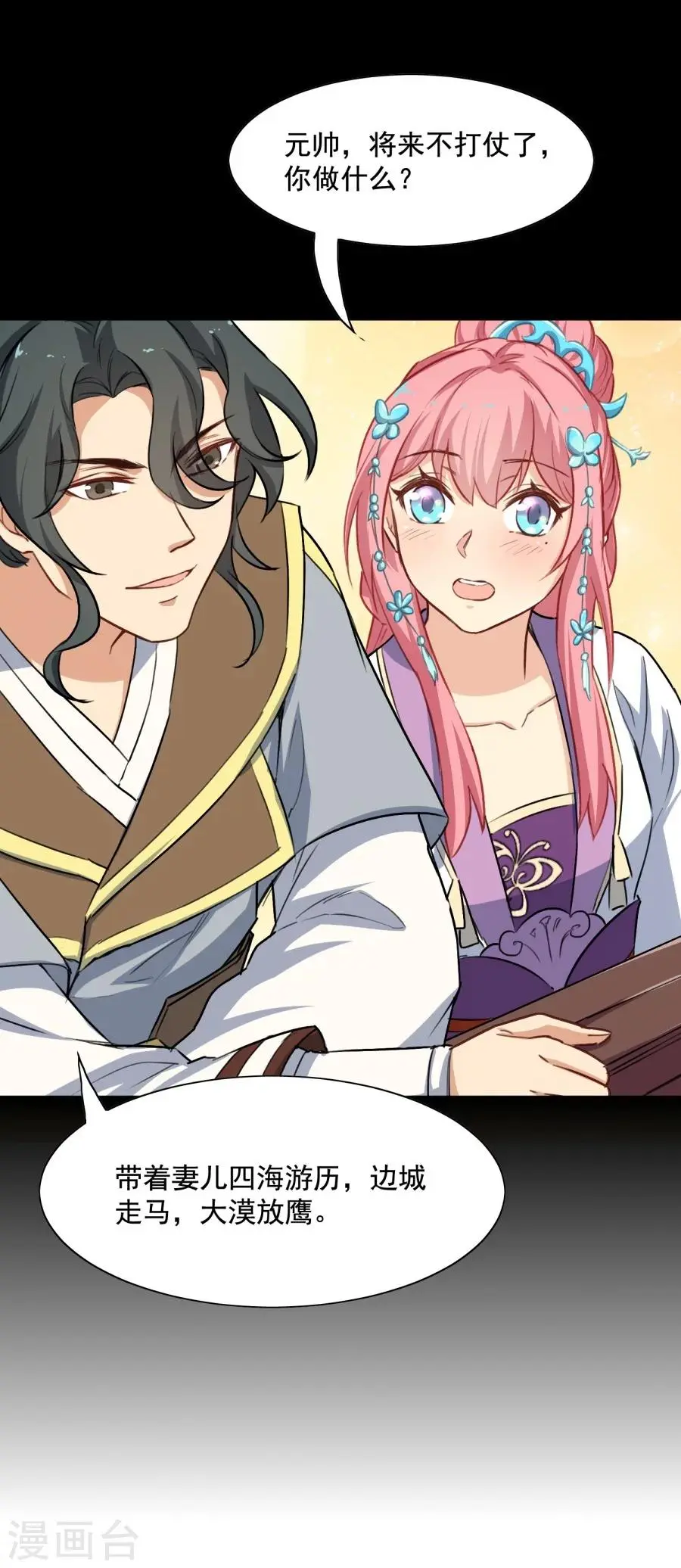 最终话 君子一言，驷马难追 第12页