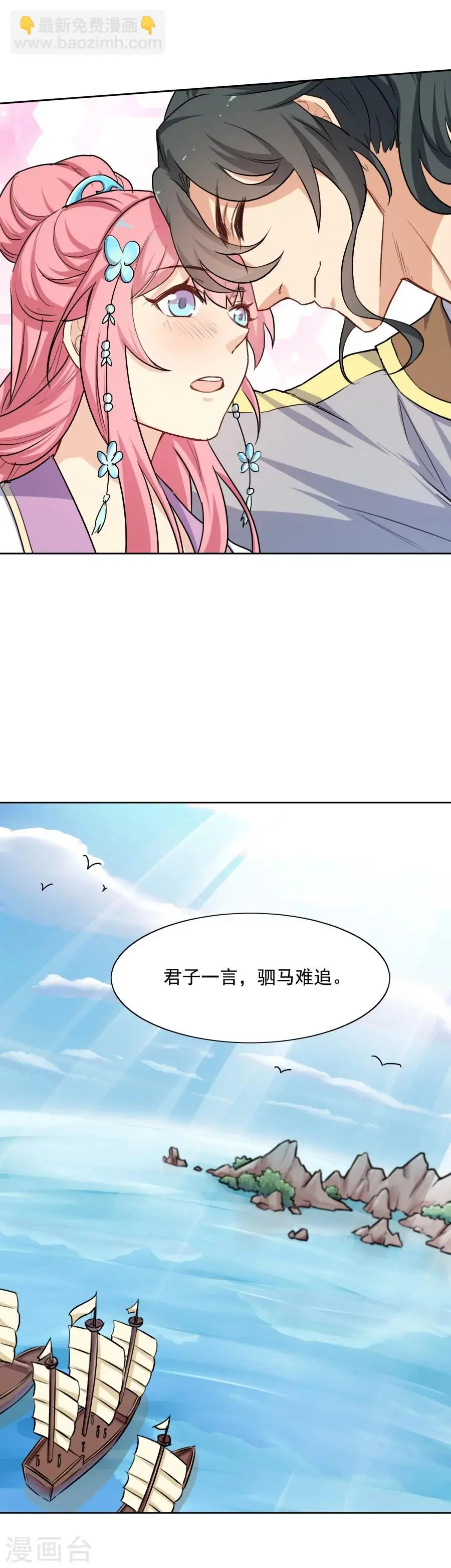 最终话 君子一言，驷马难追 第14页