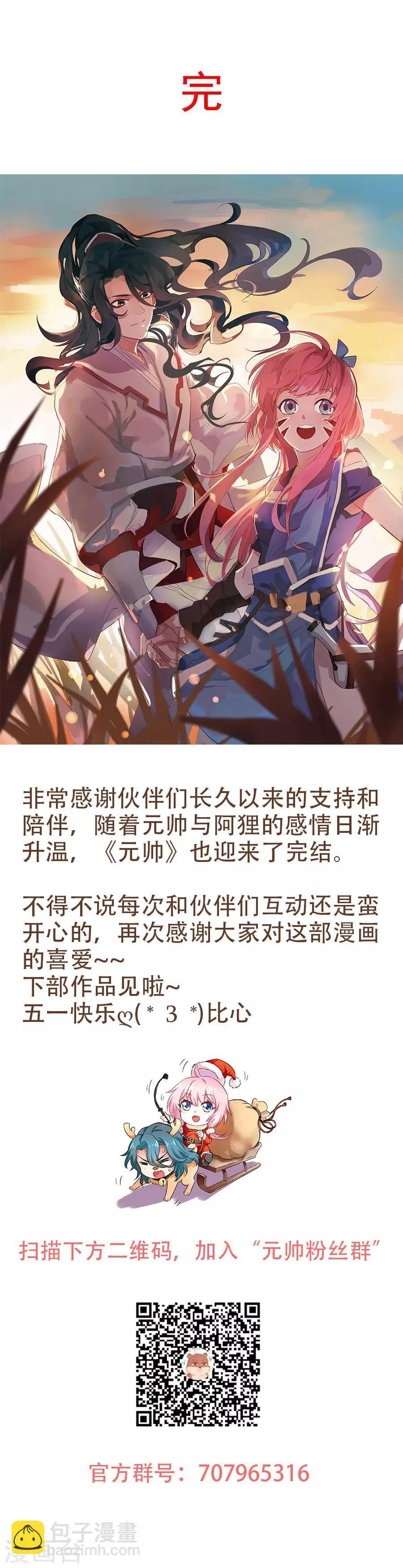 最终话 君子一言，驷马难追 第15页