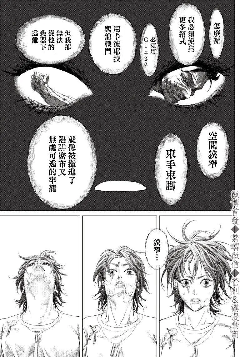 第105话 人肉风车 第8页