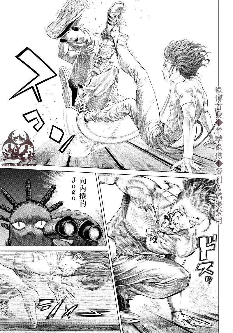 第105话 人肉风车 第13页