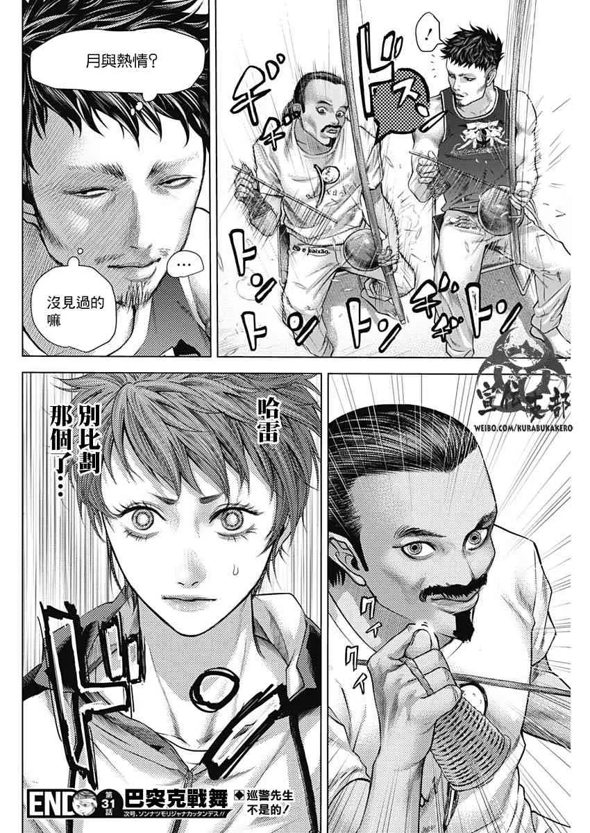 第31话 第18页
