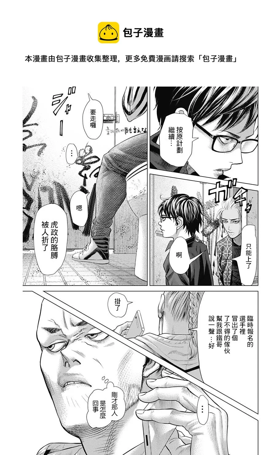 第67话 第8页