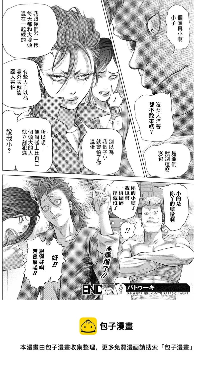 第67话 第17页