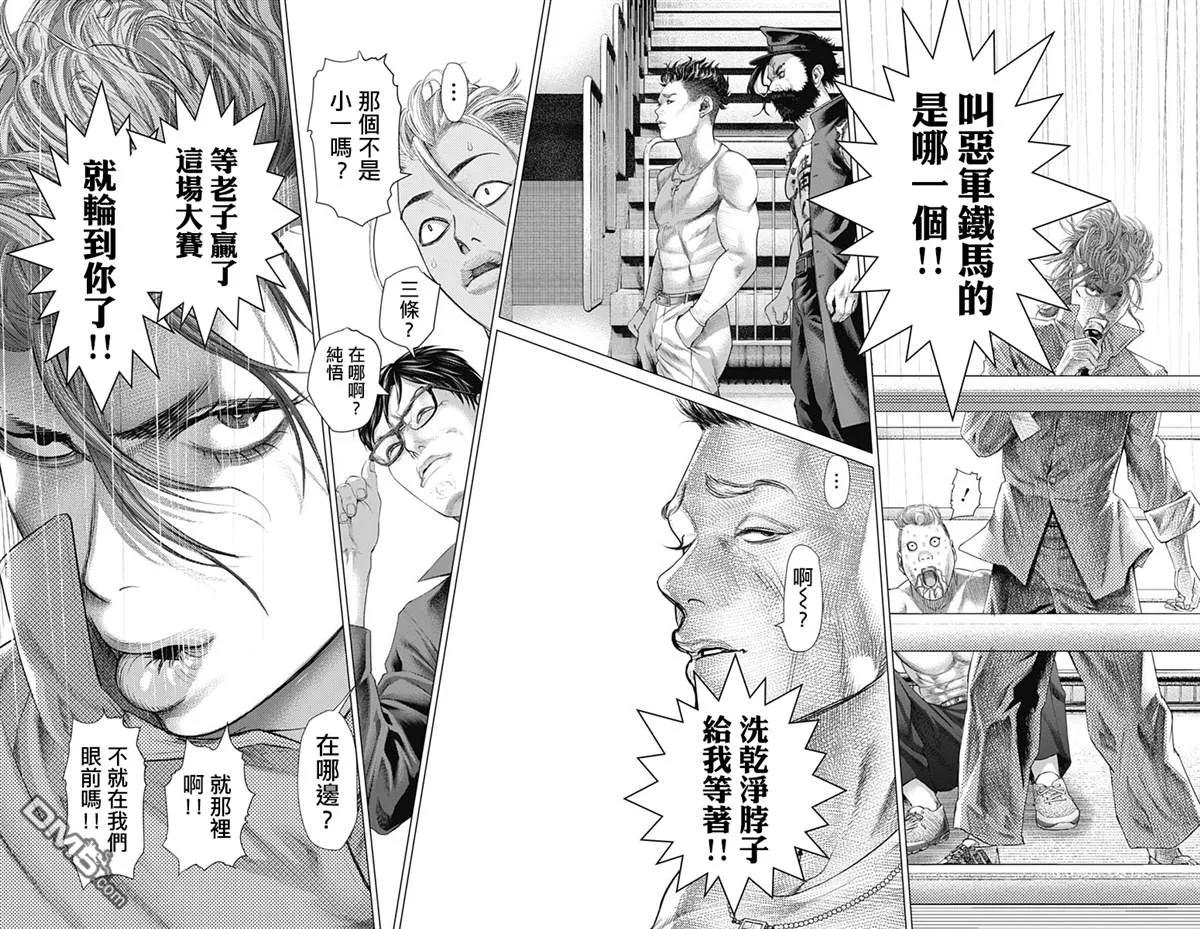 第69话 误算 第14页