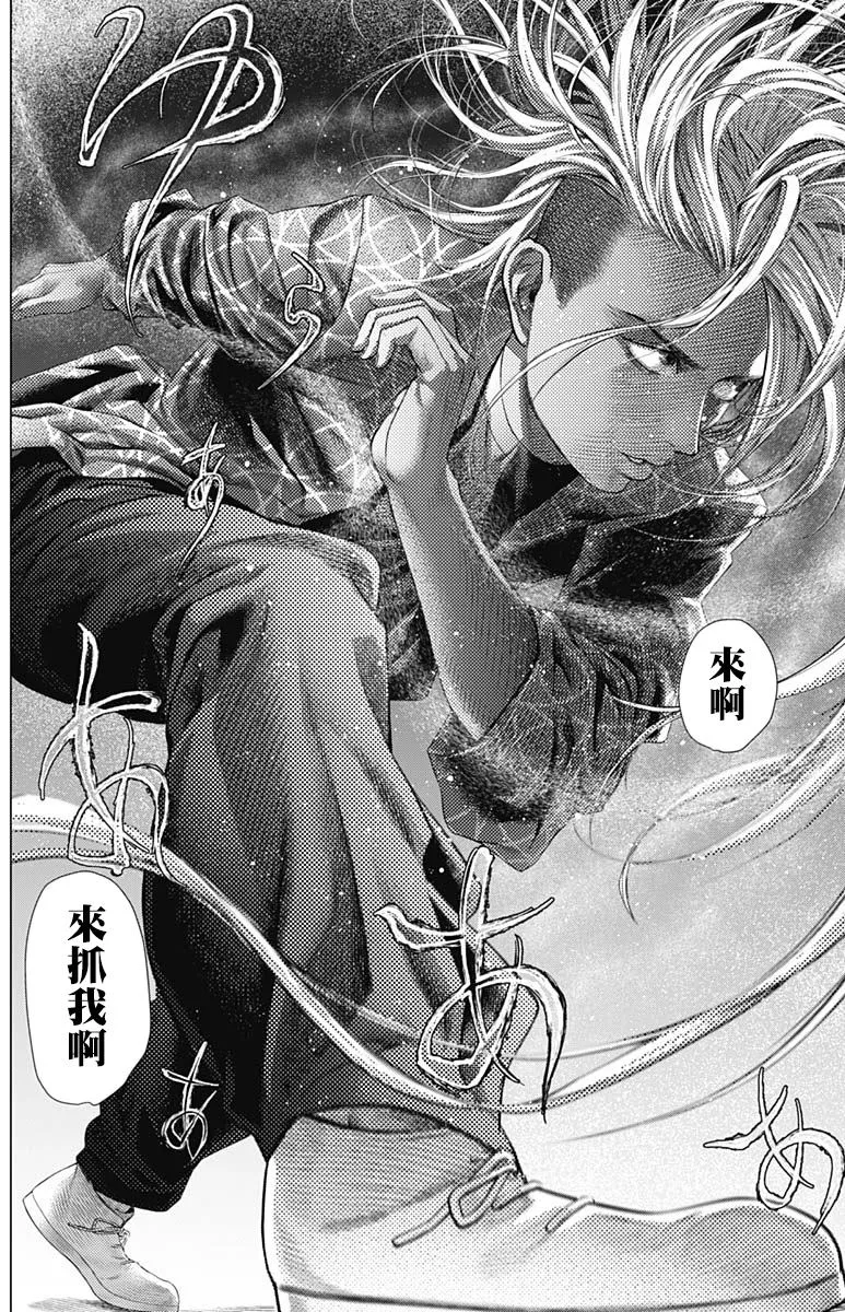 第70话 恐怖分子 第13页