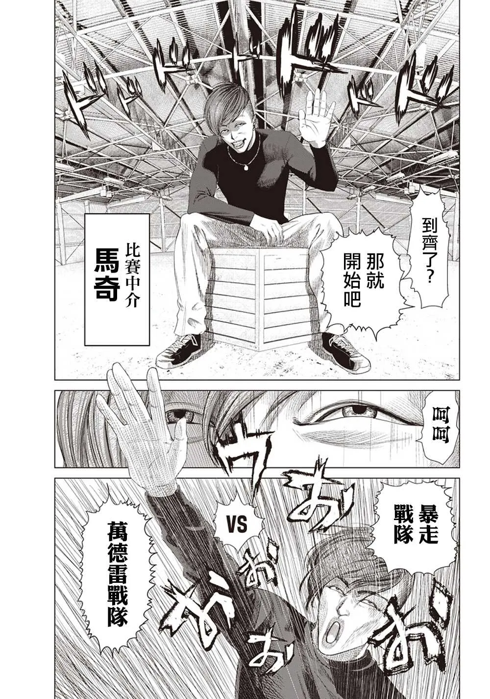 第108话 搏击俱乐部 第3页