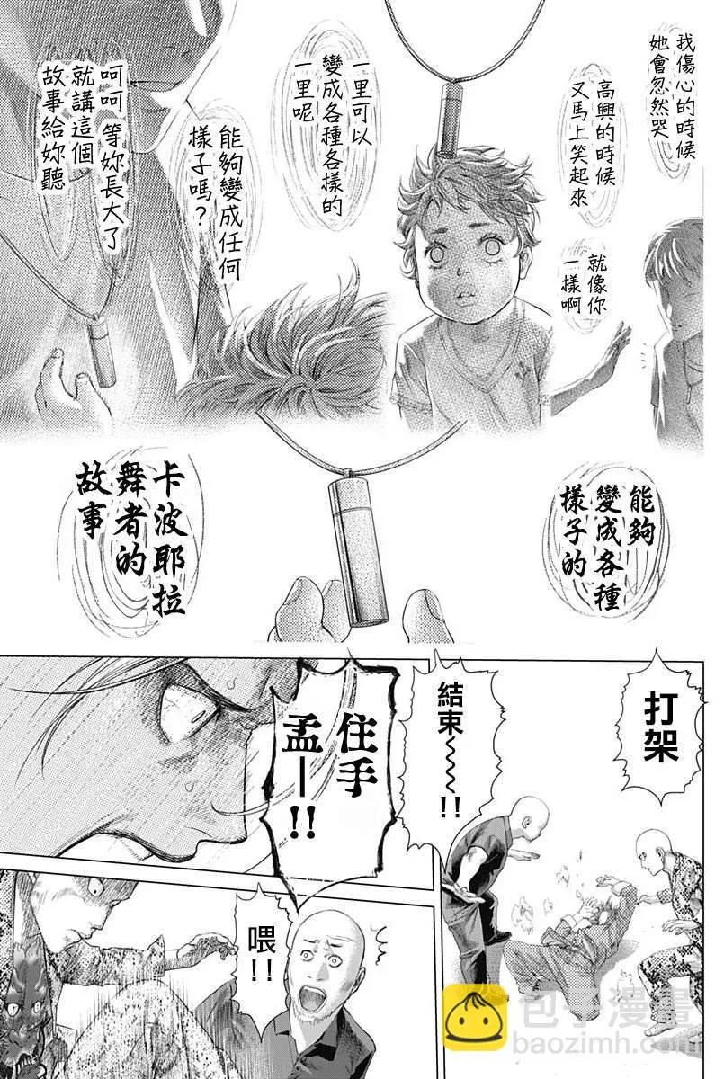 第75话 活路 第13页