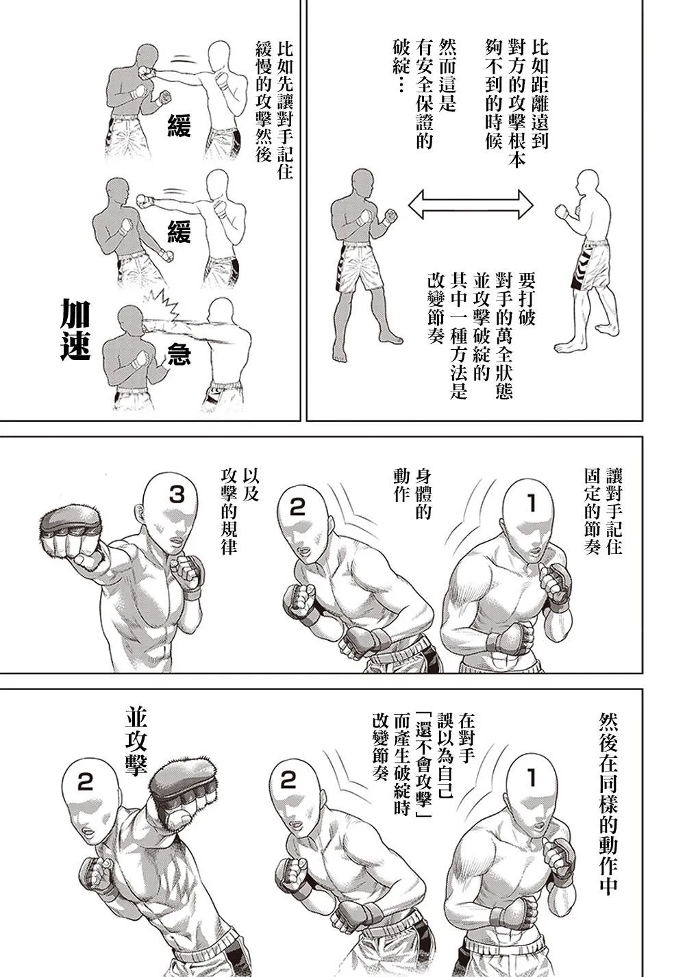 第127话 满月的Ginga 第9页